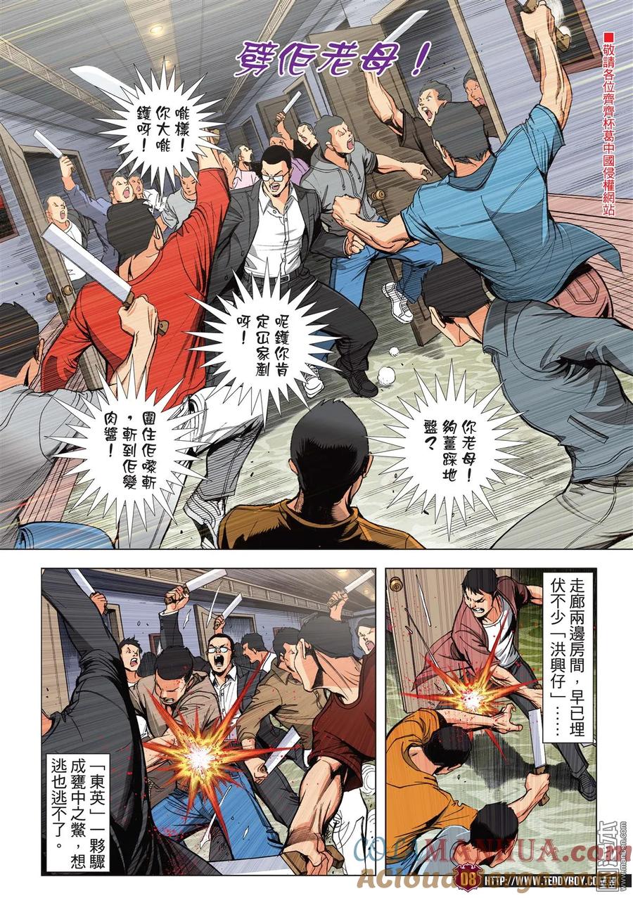 古惑仔 第2179回 李志高VS梁小東 第7页