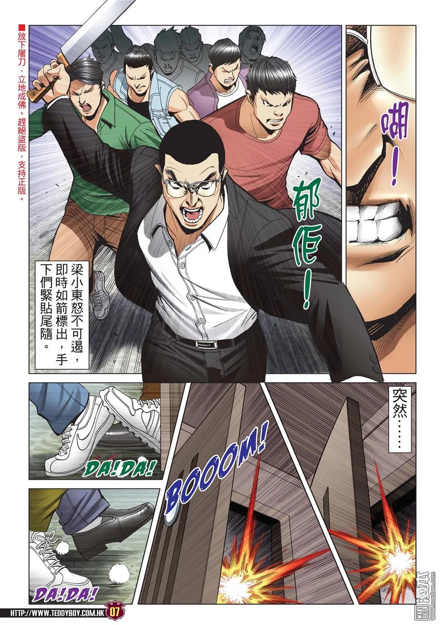 古惑仔 第2179回 李志高VS梁小東 第6页