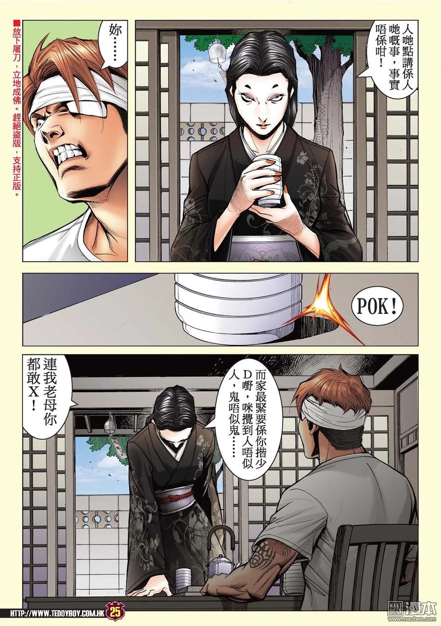 古惑仔 第2179回 李志高VS梁小東 第22页