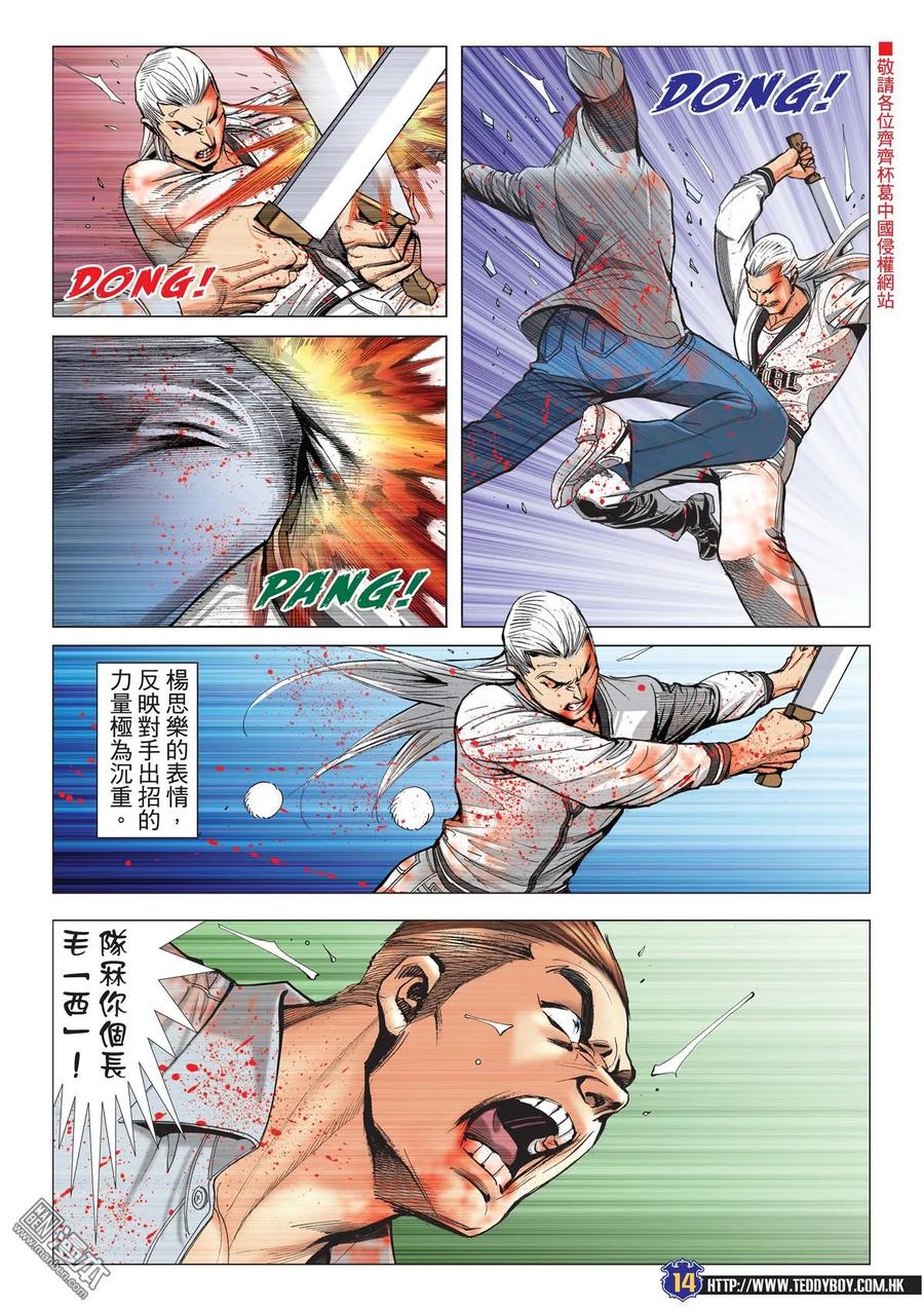 古惑仔 第2180回 盡地一煲 第12页