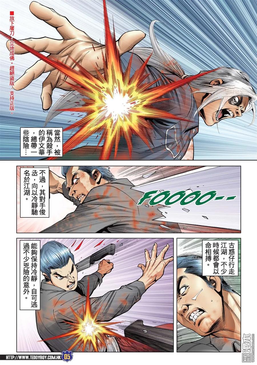 古惑仔 第2180回 盡地一煲 第4页