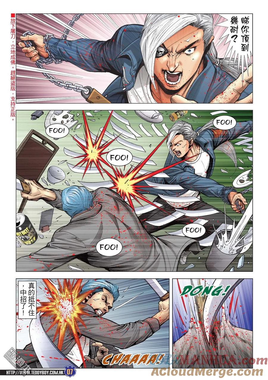古惑仔 第2180回 盡地一煲 第5页
