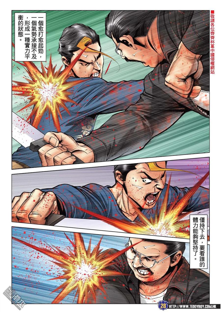 古惑仔 第2180回 盡地一煲 第24页