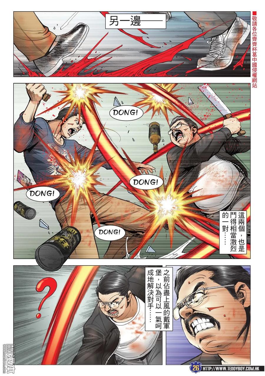 古惑仔 第2180回 盡地一煲 第22页