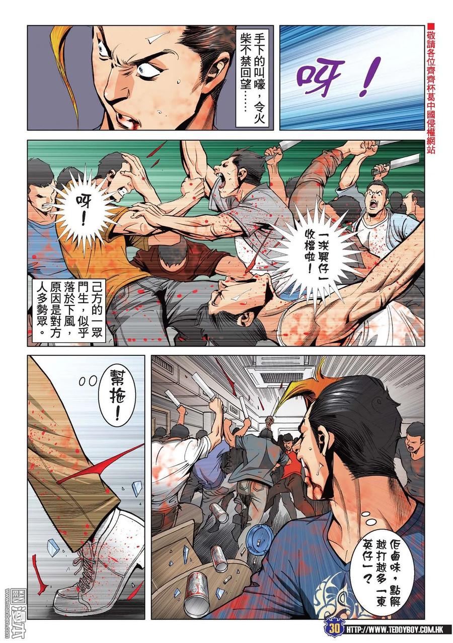 古惑仔 第2180回 盡地一煲 第26页