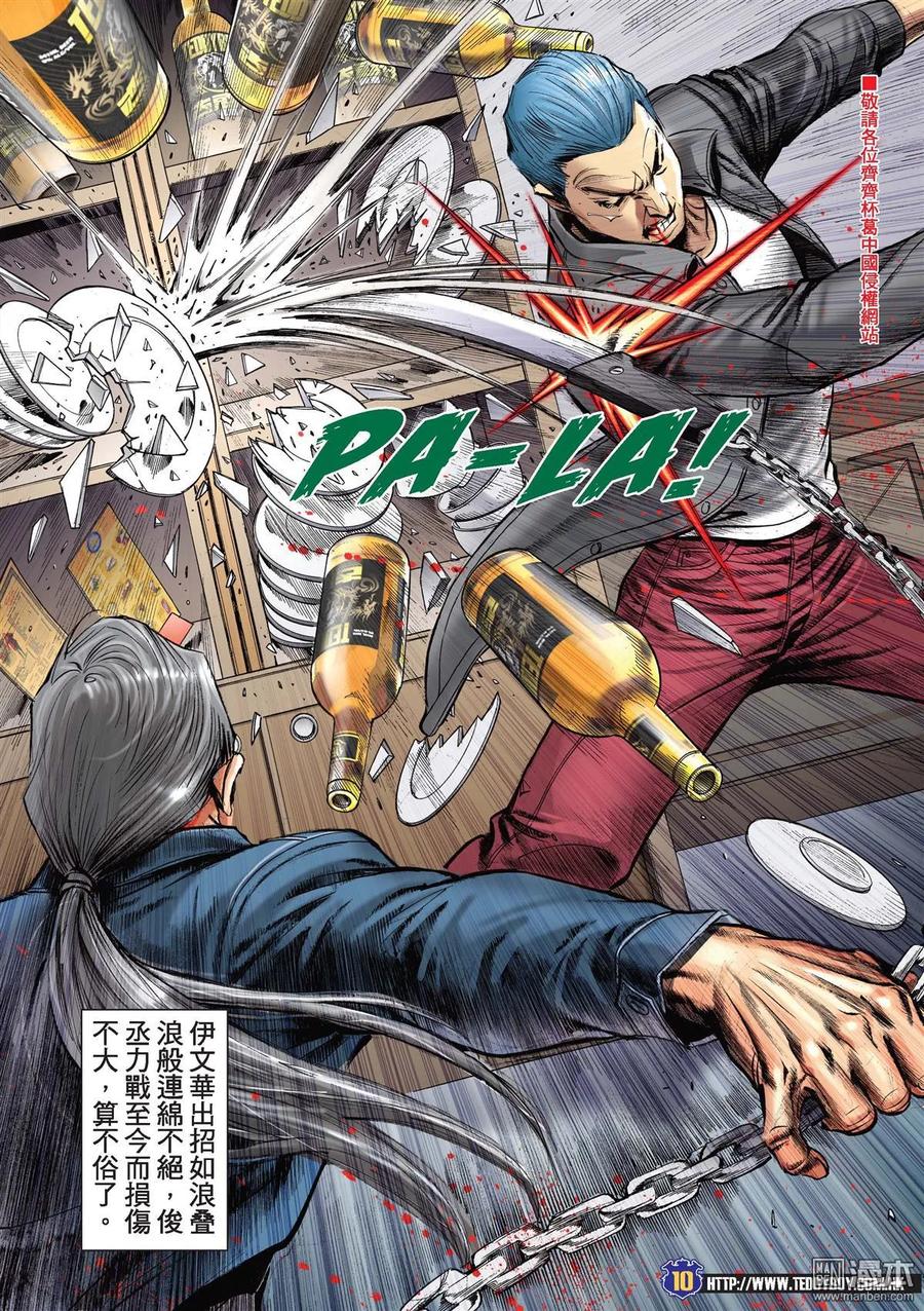古惑仔 第2180回 盡地一煲 第8页
