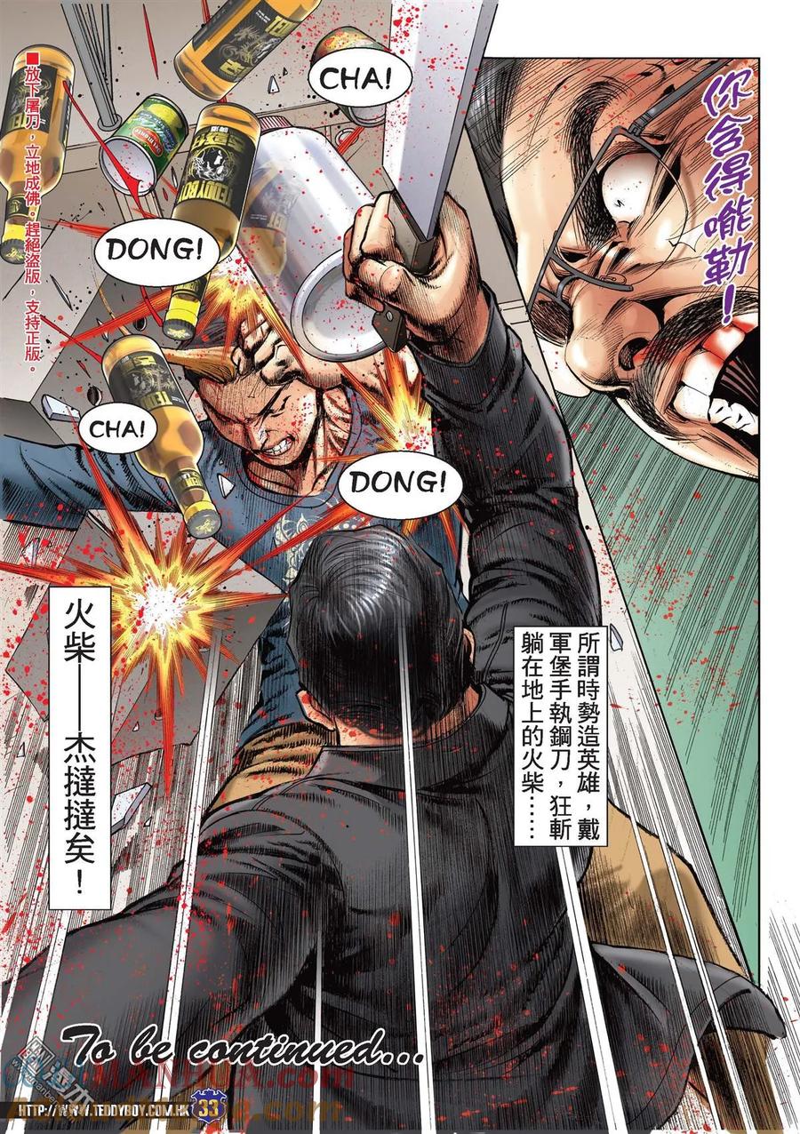 古惑仔 第2180回 盡地一煲 第29页