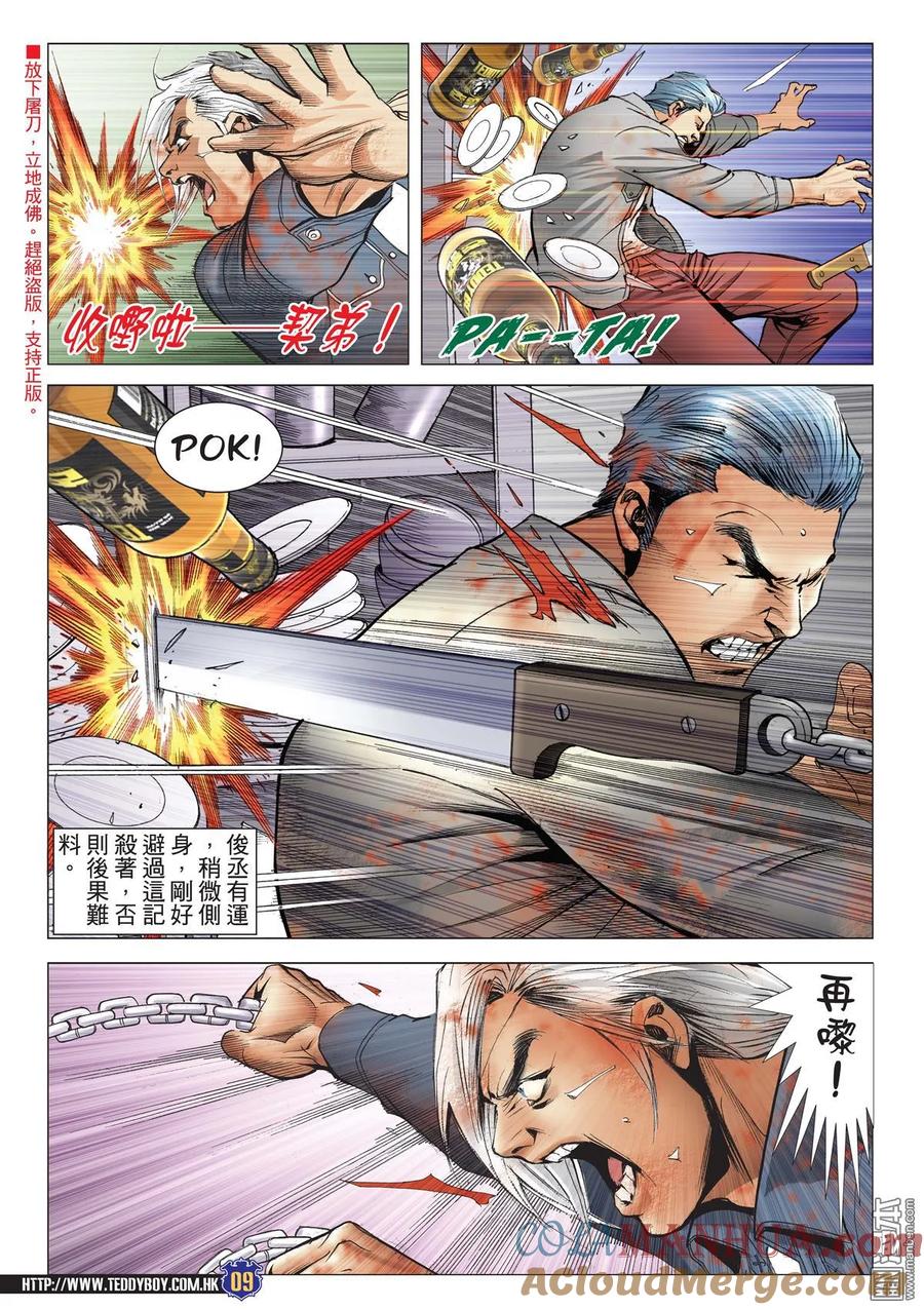 古惑仔 第2180回 盡地一煲 第7页