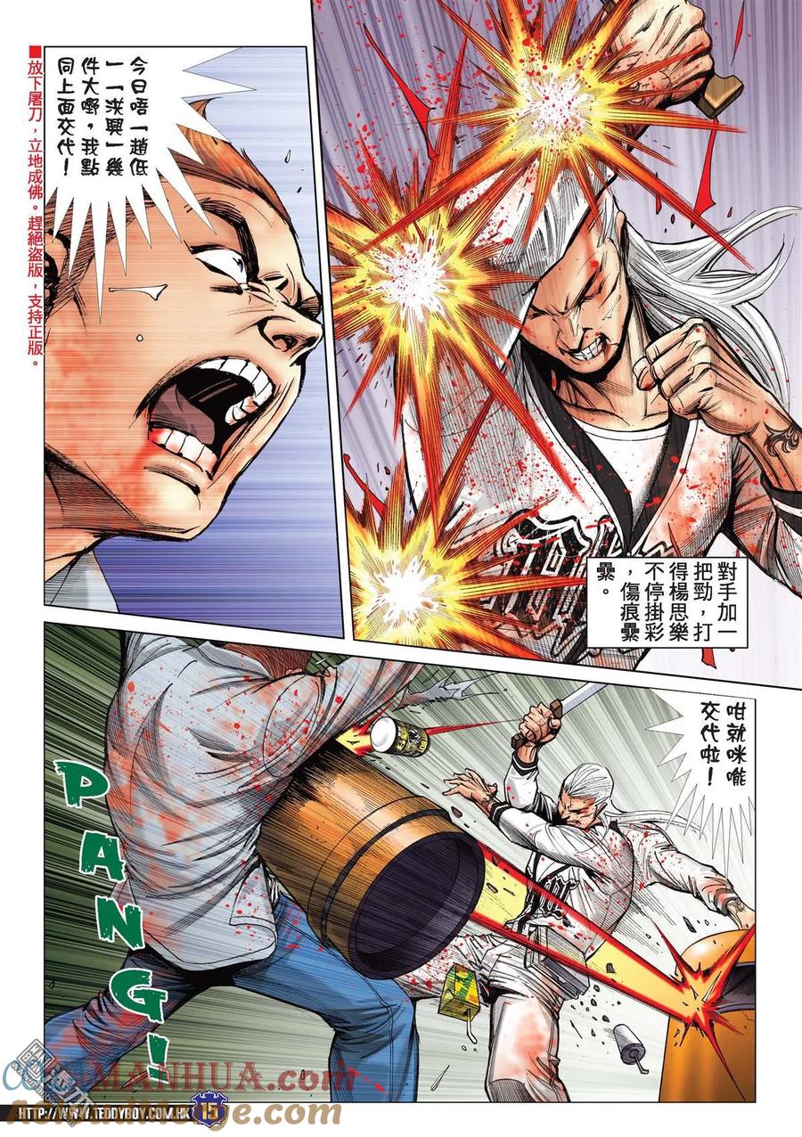 古惑仔 第2180回 盡地一煲 第13页