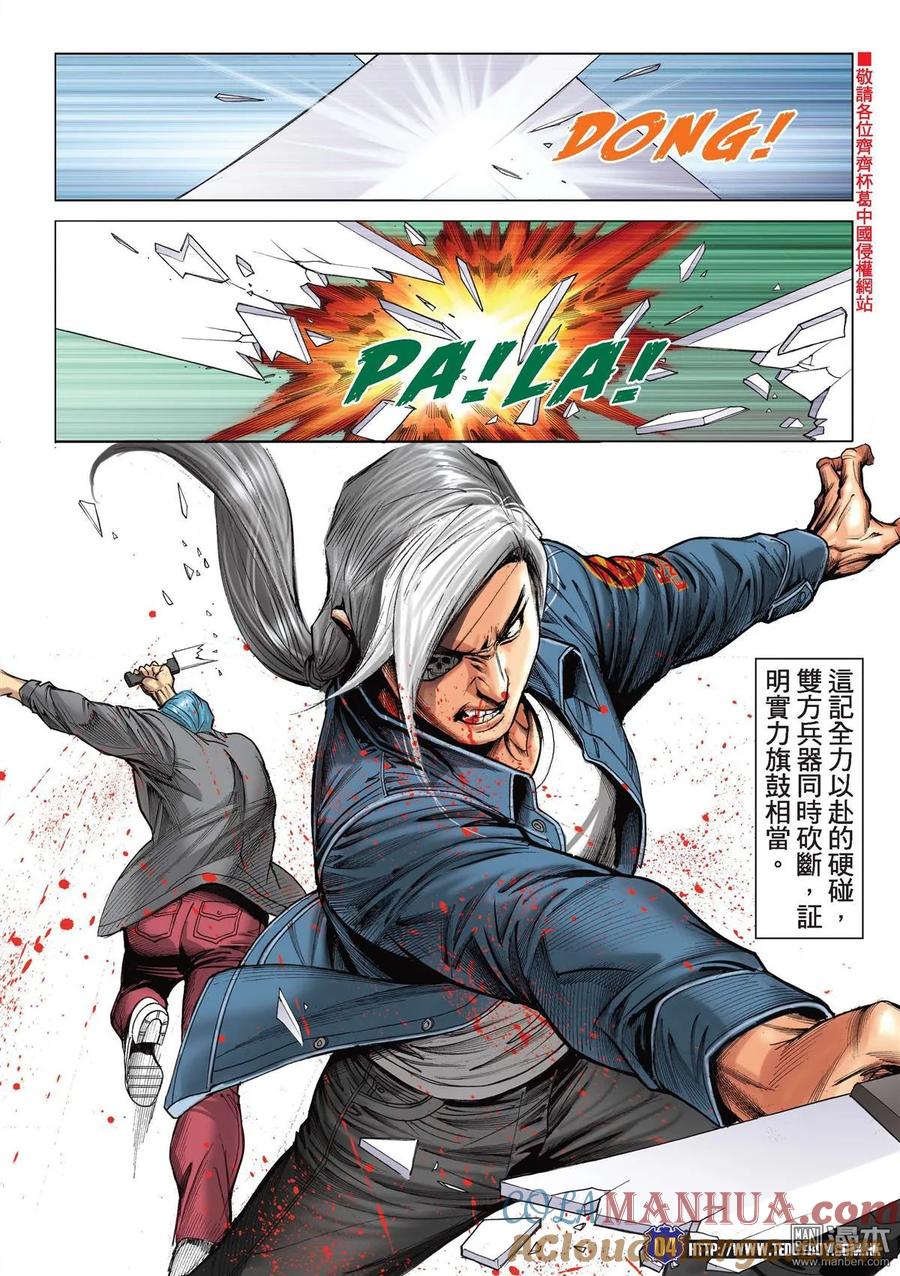 古惑仔 第2180回 盡地一煲 第3页