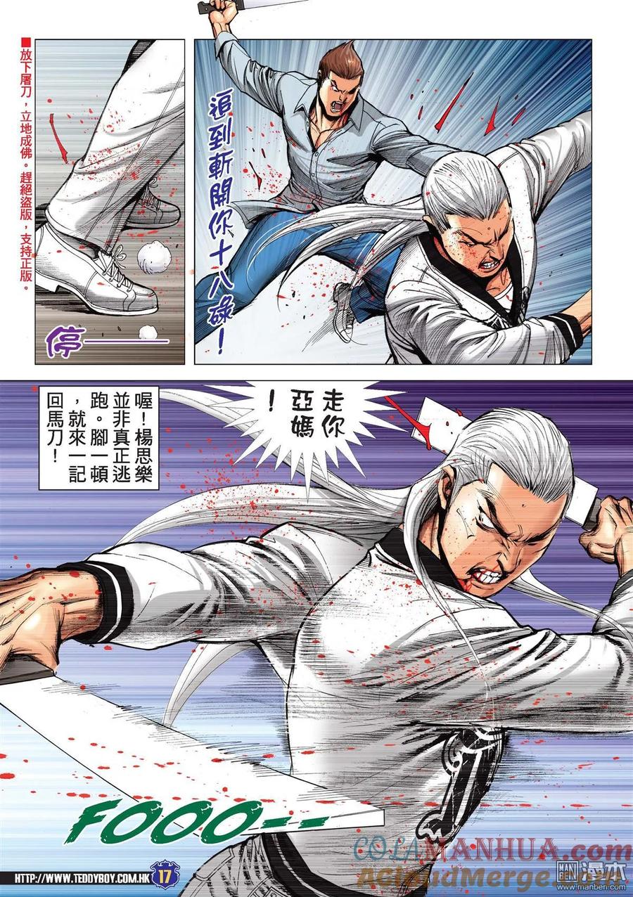 古惑仔 第2180回 盡地一煲 第15页
