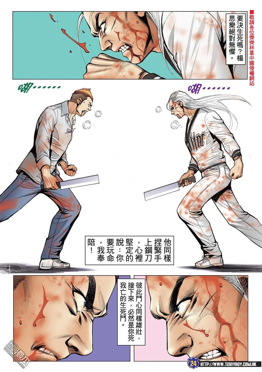 古惑仔 第2180回 盡地一煲 第20页
