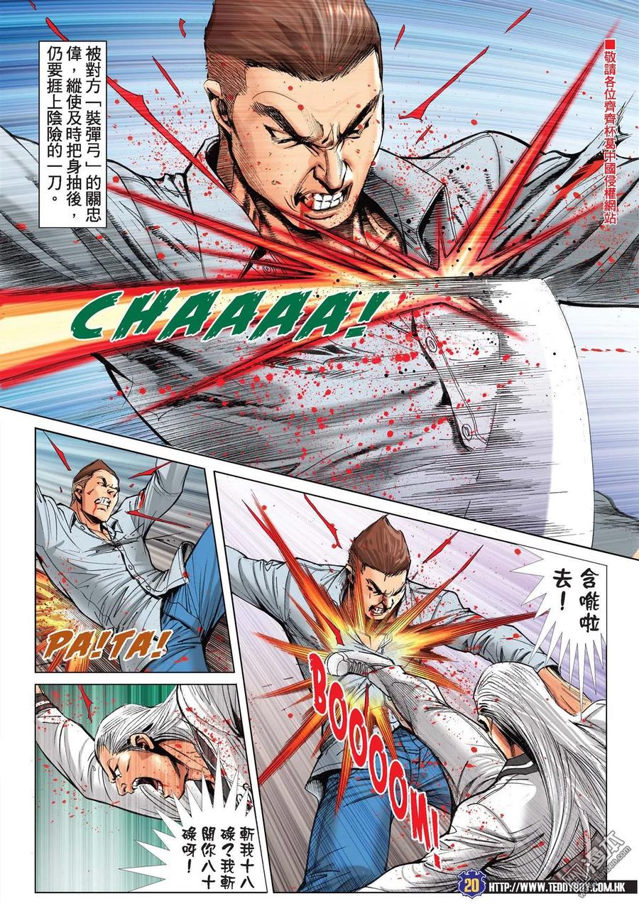 古惑仔 第2180回 盡地一煲 第16页
