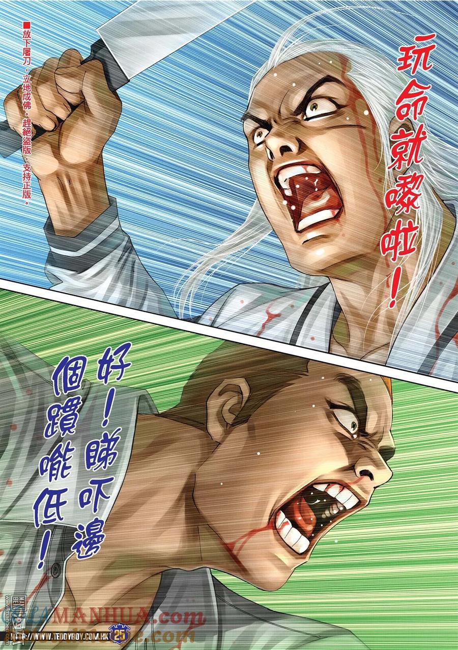 古惑仔 第2180回 盡地一煲 第21页
