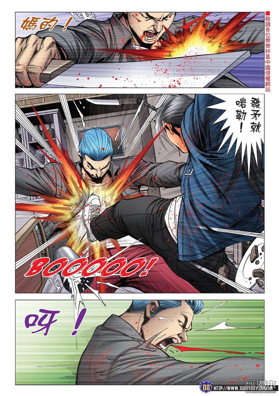 古惑仔 第2180回 盡地一煲 第6页