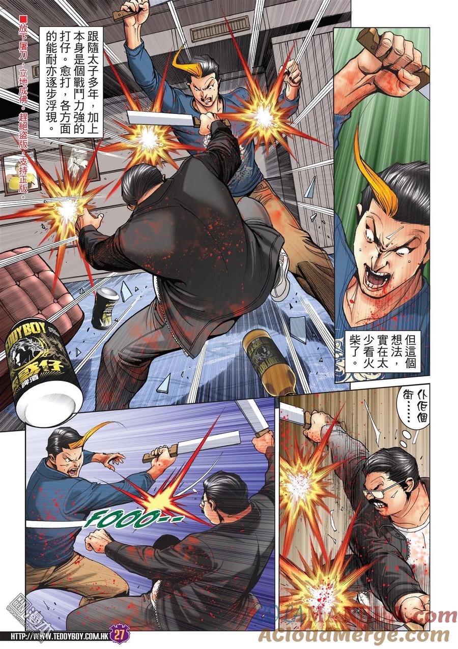 古惑仔 第2180回 盡地一煲 第23页