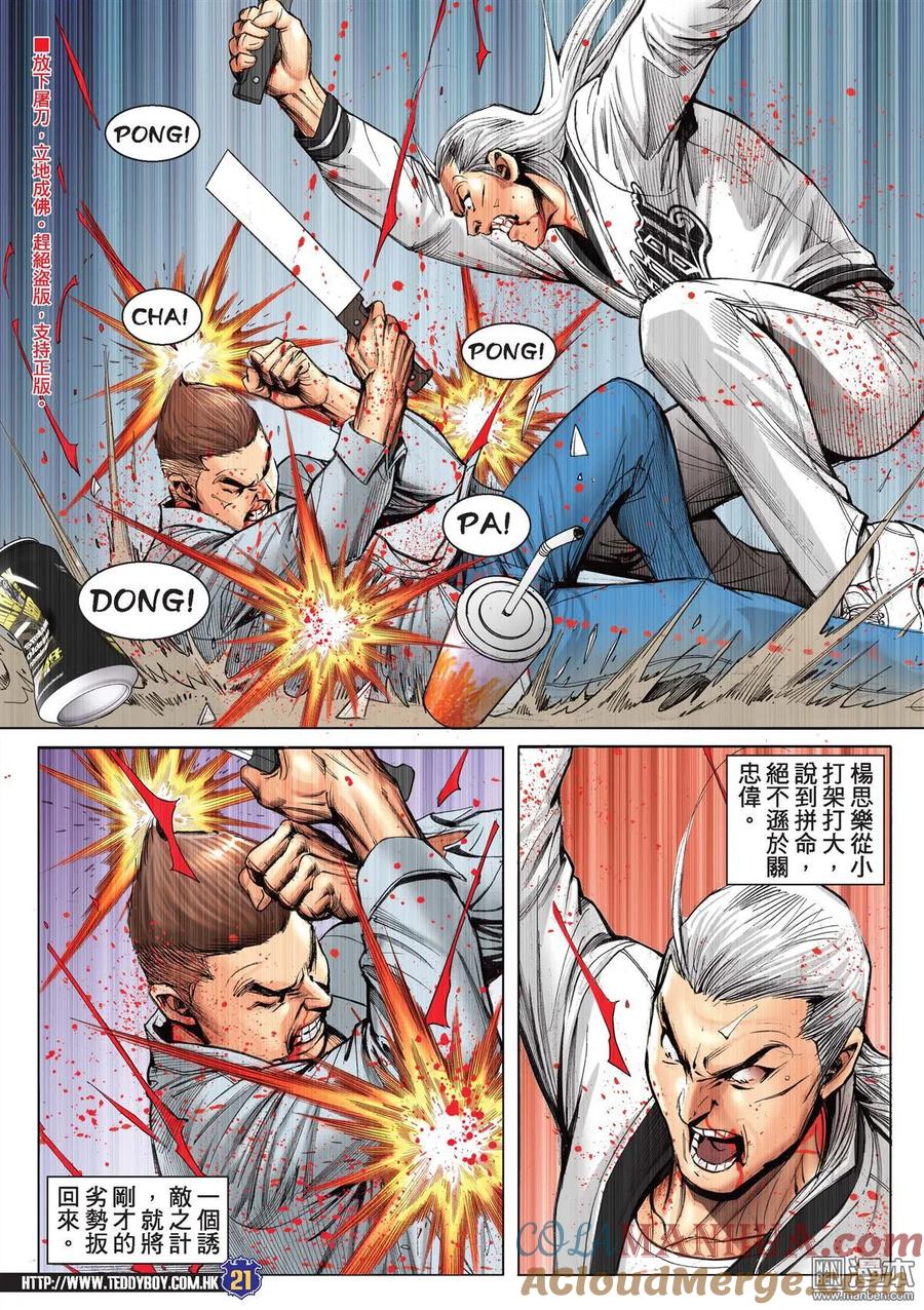 古惑仔 第2180回 盡地一煲 第17页