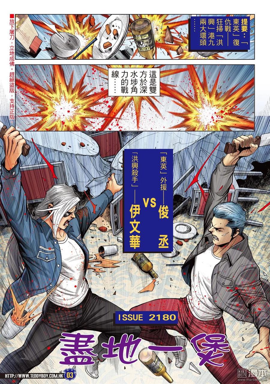 古惑仔 第2180回 盡地一煲 第2页