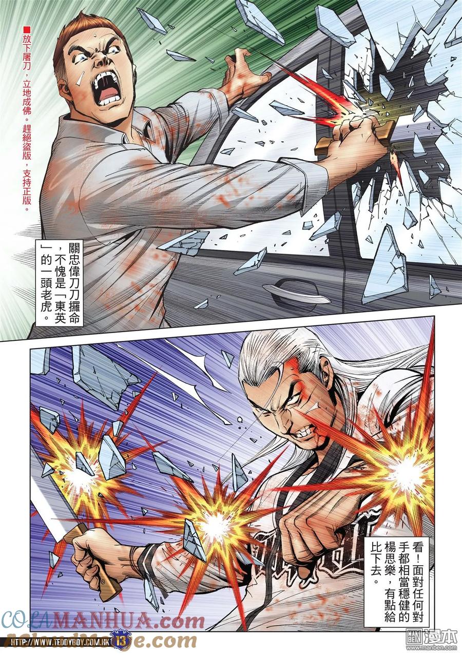 古惑仔 第2180回 盡地一煲 第11页