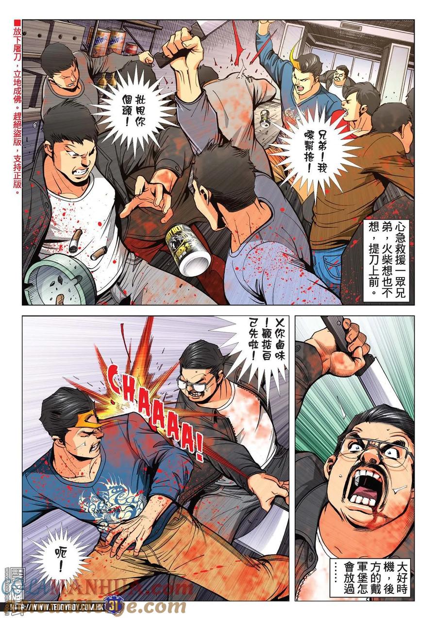古惑仔 第2180回 盡地一煲 第27页