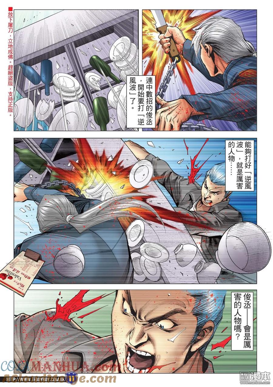 古惑仔 第2180回 盡地一煲 第9页