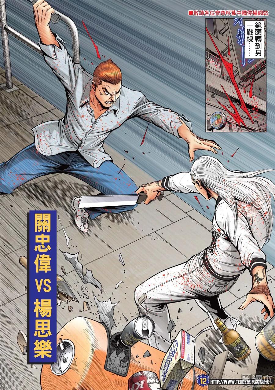 古惑仔 第2180回 盡地一煲 第10页