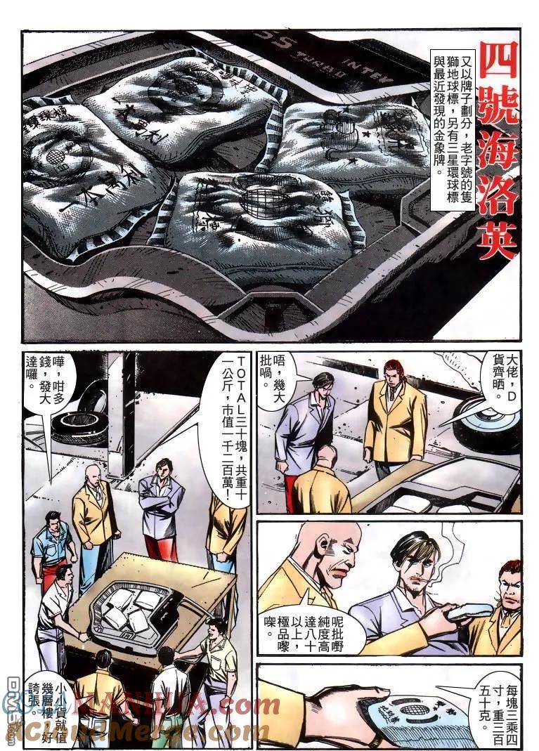 古惑仔 第220回 第29页