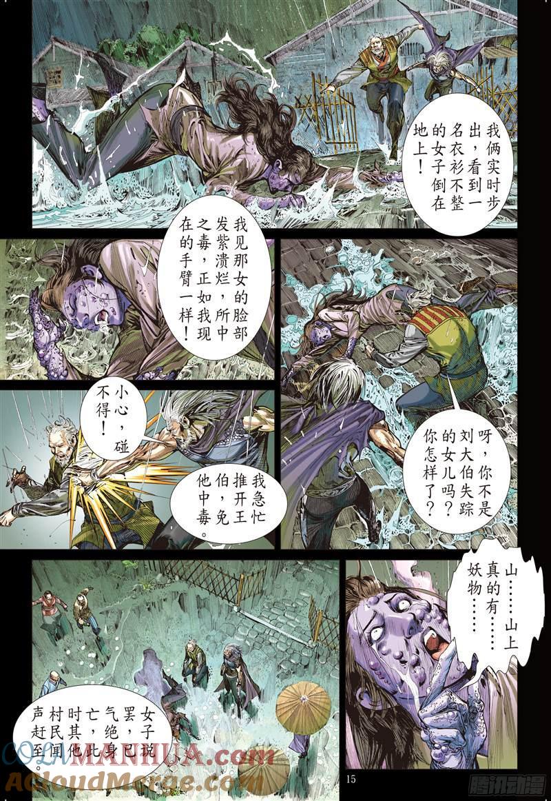 山海逆战 第218回 回天血参（中） 第5页