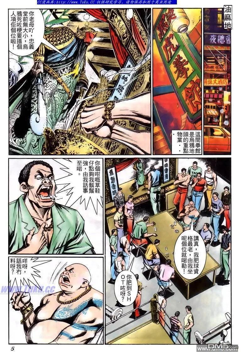 古惑仔 第220回 第4页