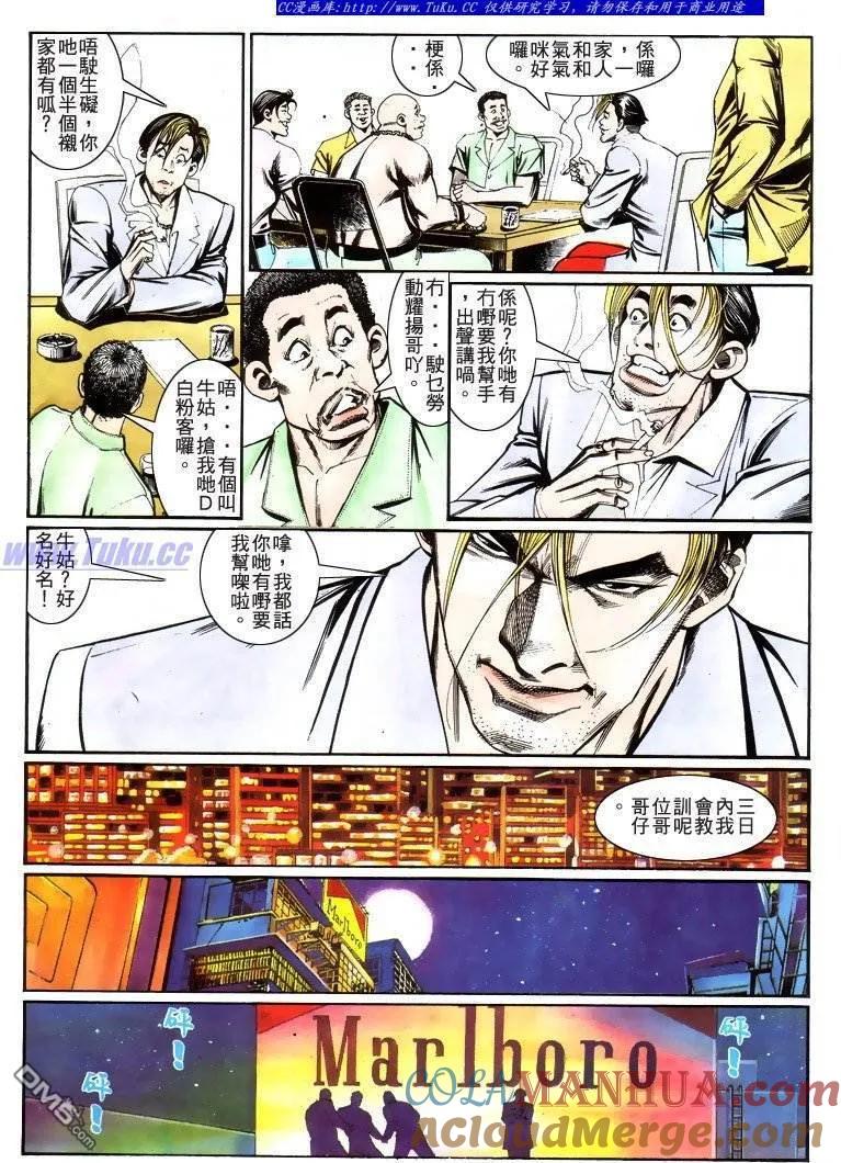古惑仔 第220回 第13页