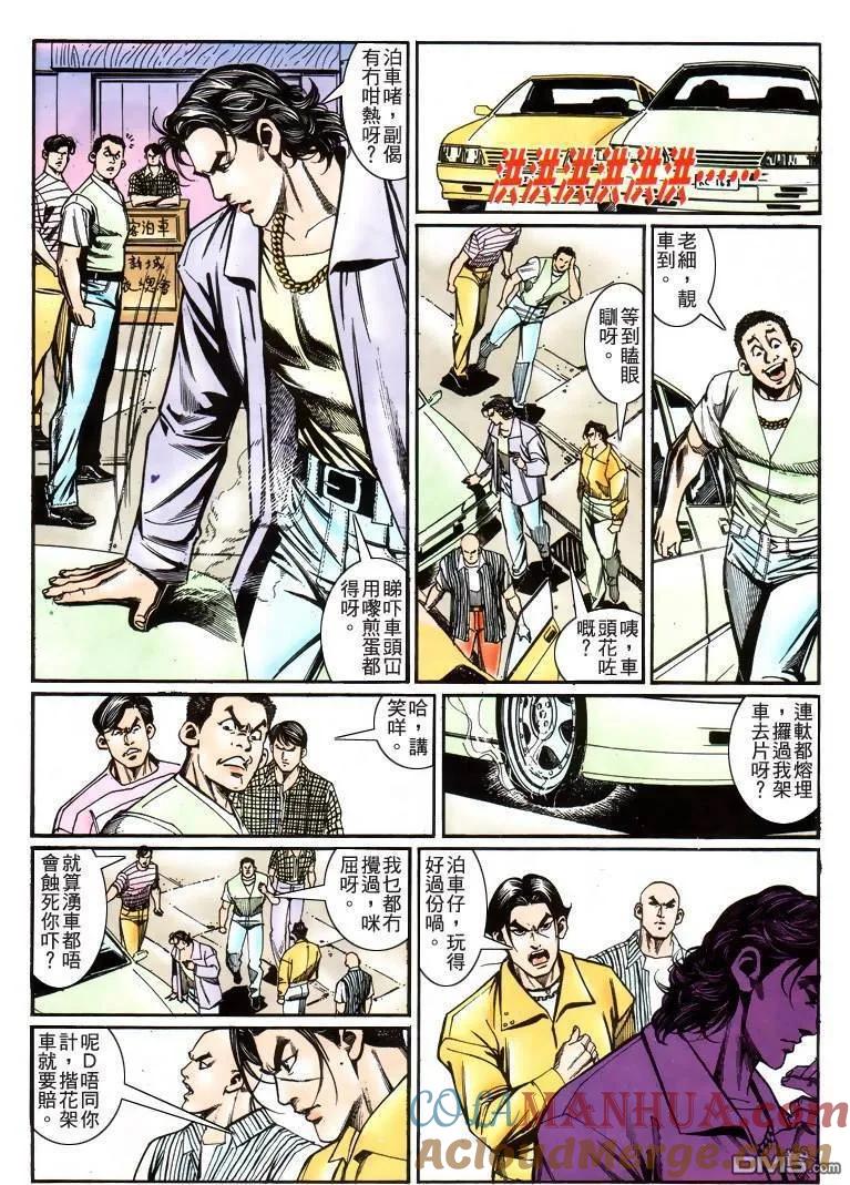 古惑仔 第220回 第23页