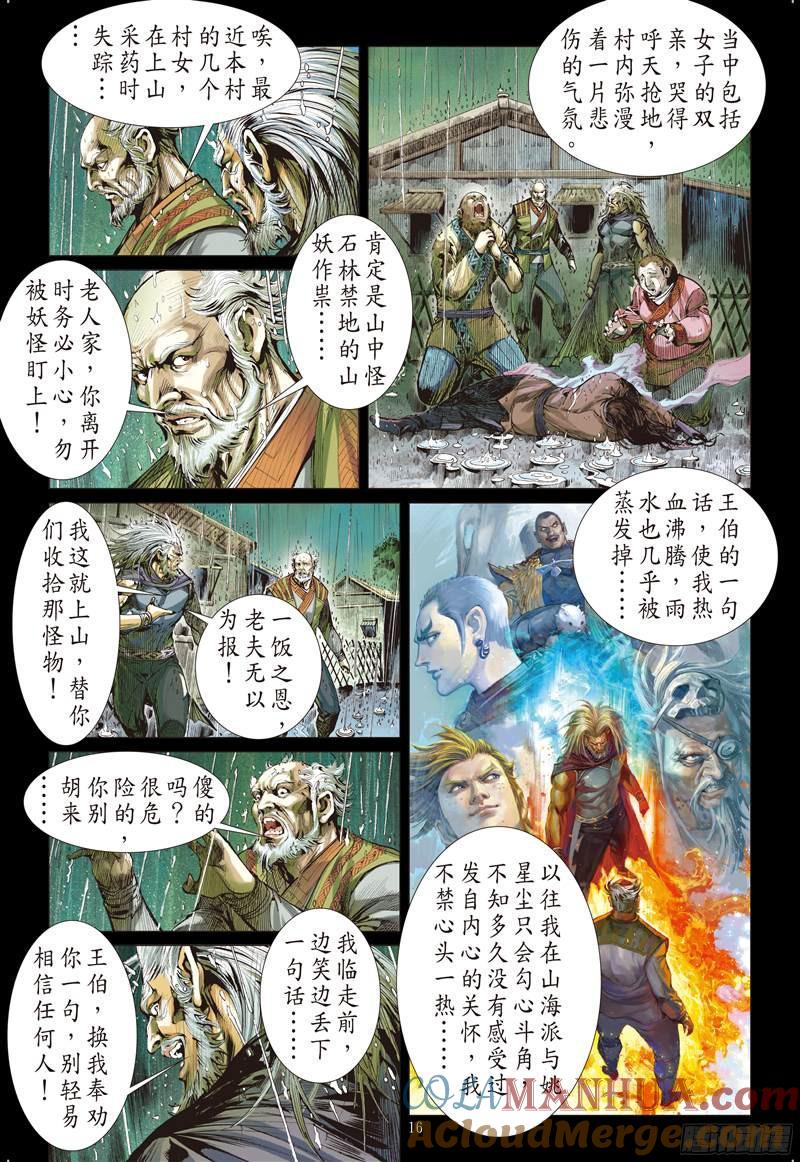 山海逆战 第218回 回天血参（中） 第6页