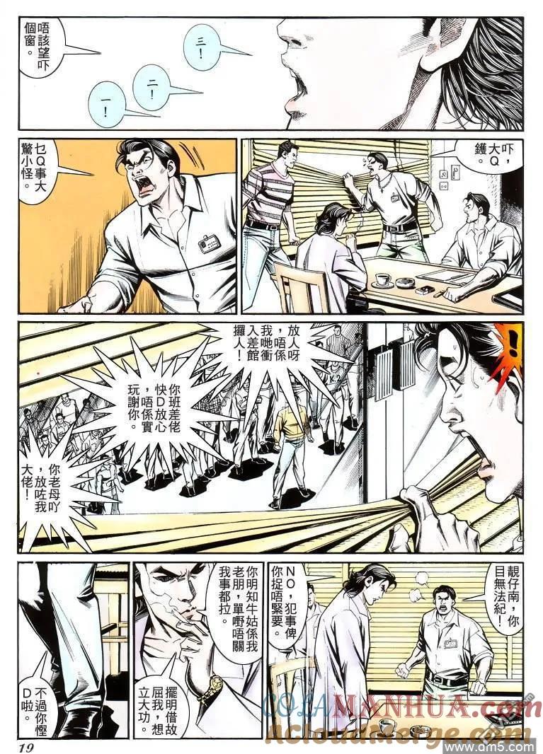 古惑仔 第220回 第17页