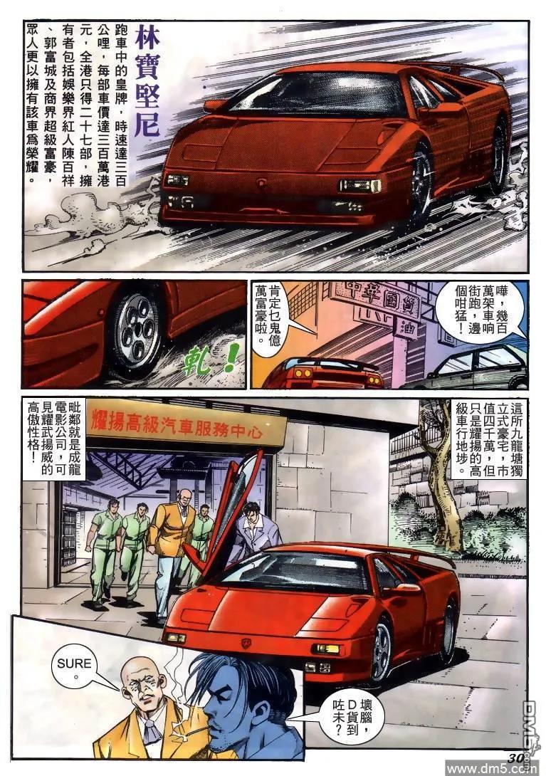 古惑仔 第220回 第26页