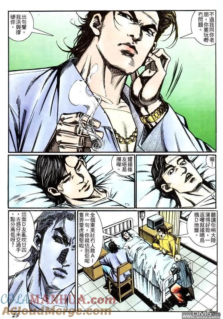 古惑仔 第220回 第21页
