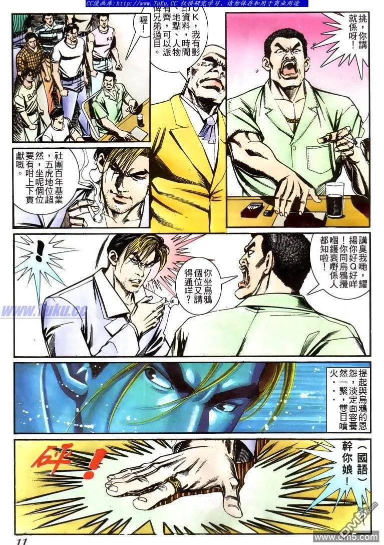 古惑仔 第220回 第10页