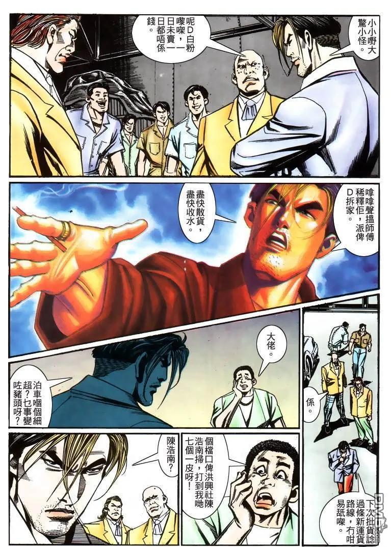 古惑仔 第220回 第30页