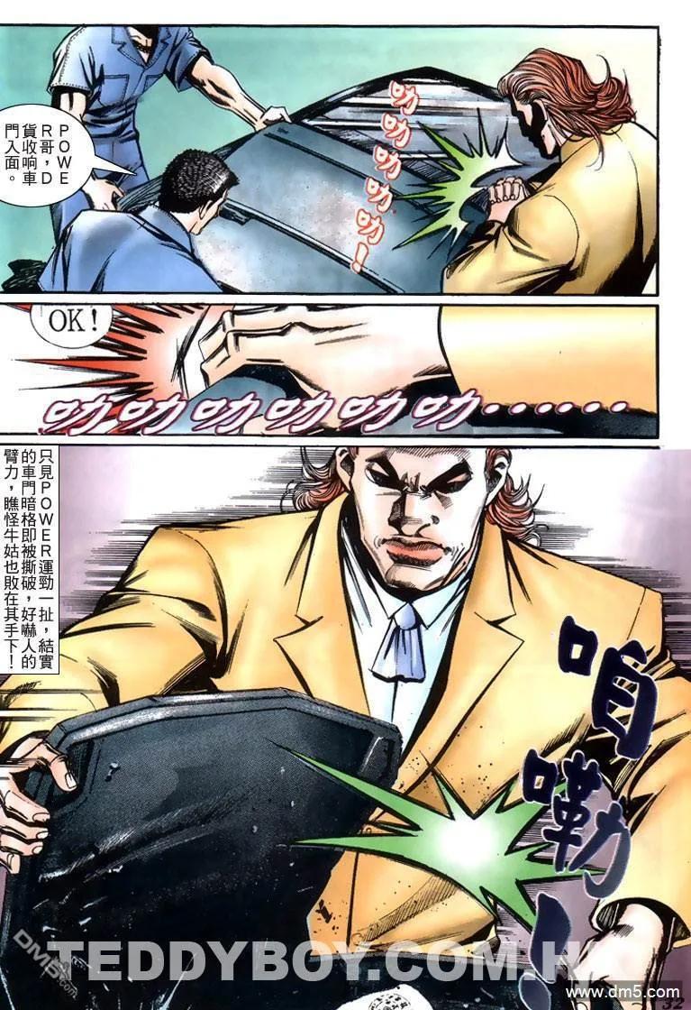 古惑仔 第220回 第28页