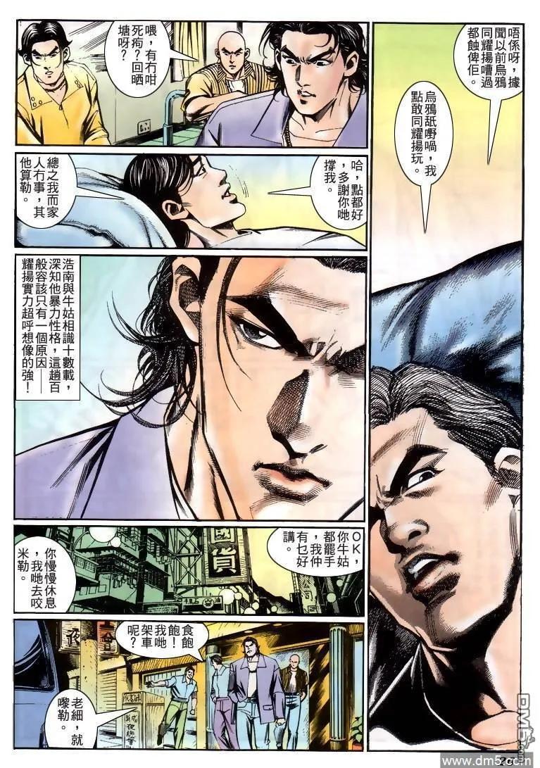 古惑仔 第220回 第22页