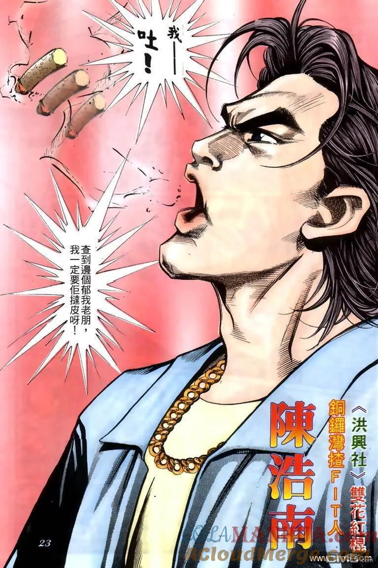 古惑仔 第220回 第19页