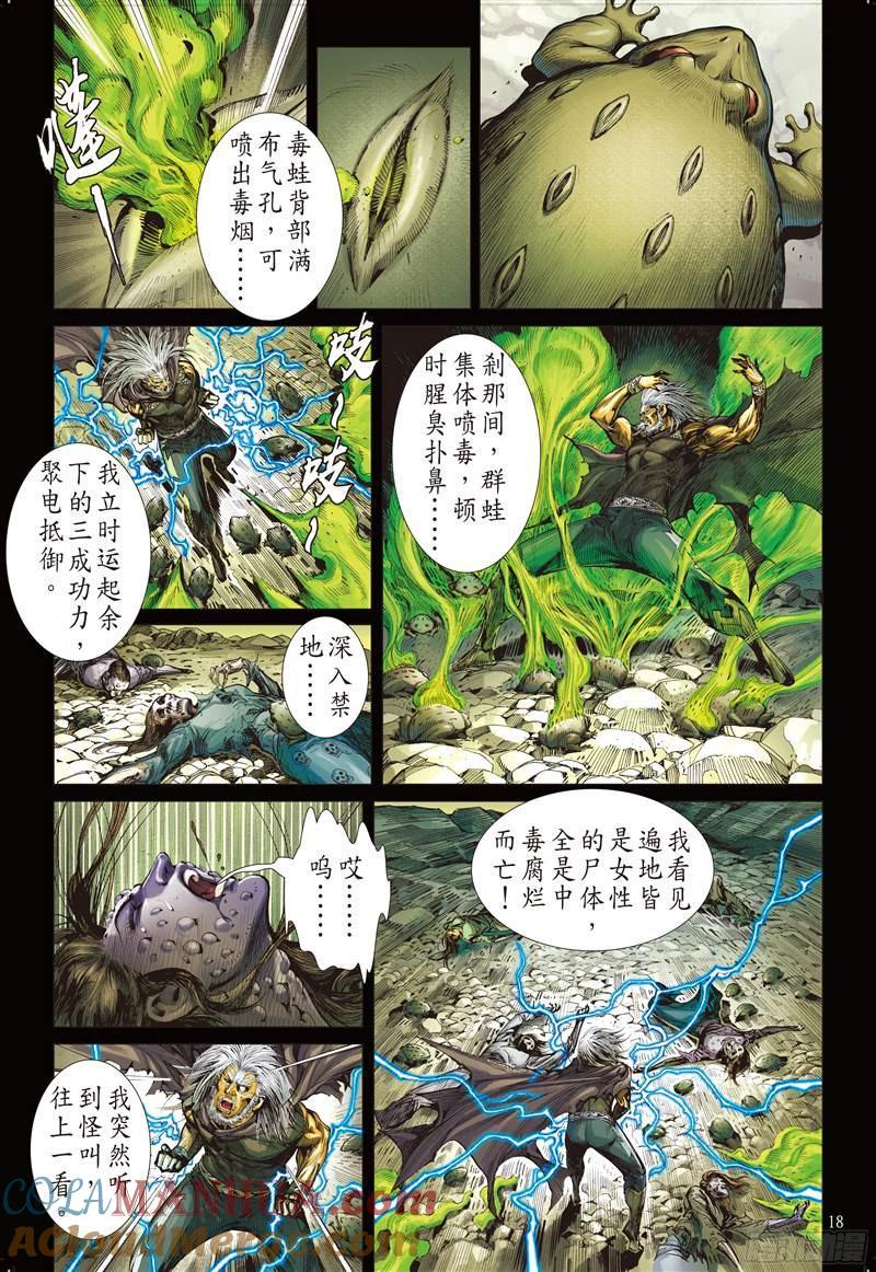 山海逆战 第218回 回天血参（中） 第8页