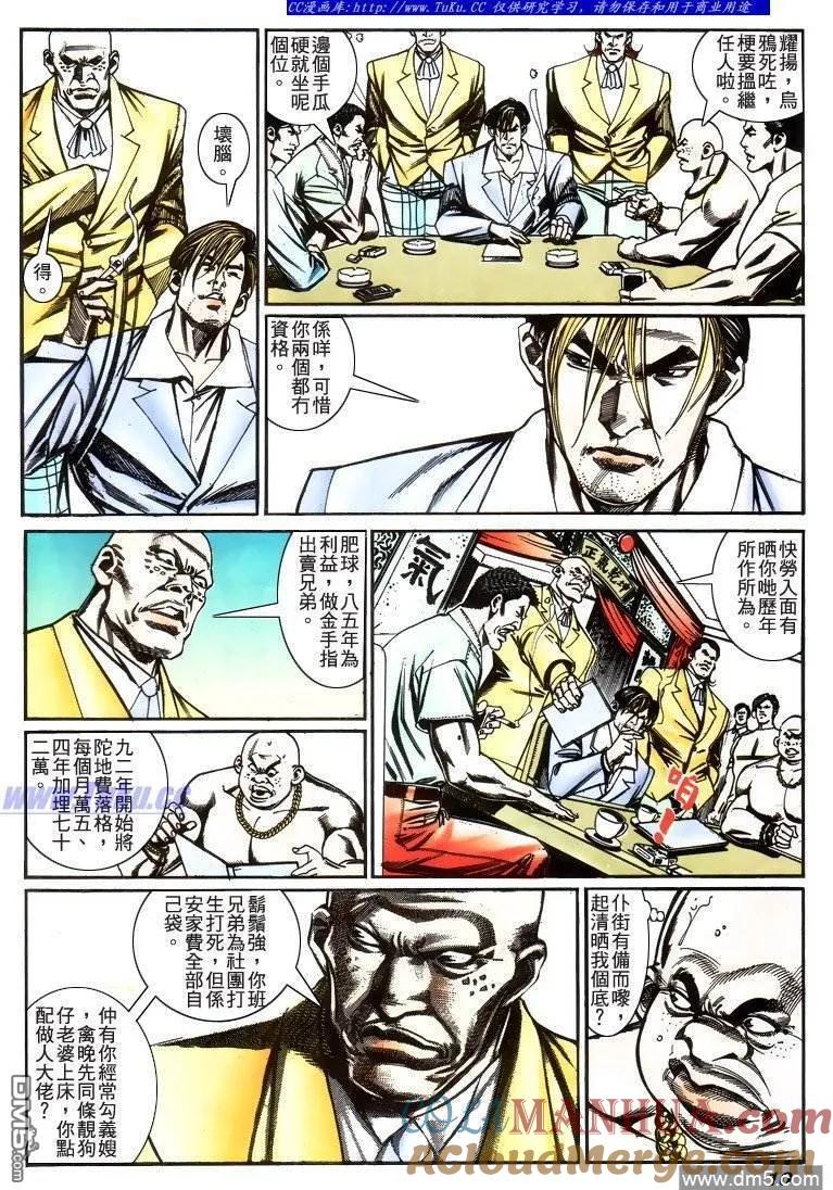 古惑仔 第220回 第9页
