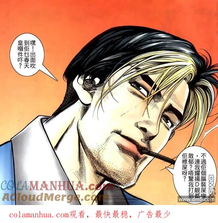 古惑仔 第220回 第31页