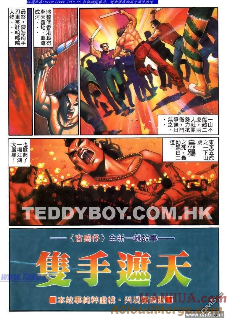 古惑仔 第220回 第3页