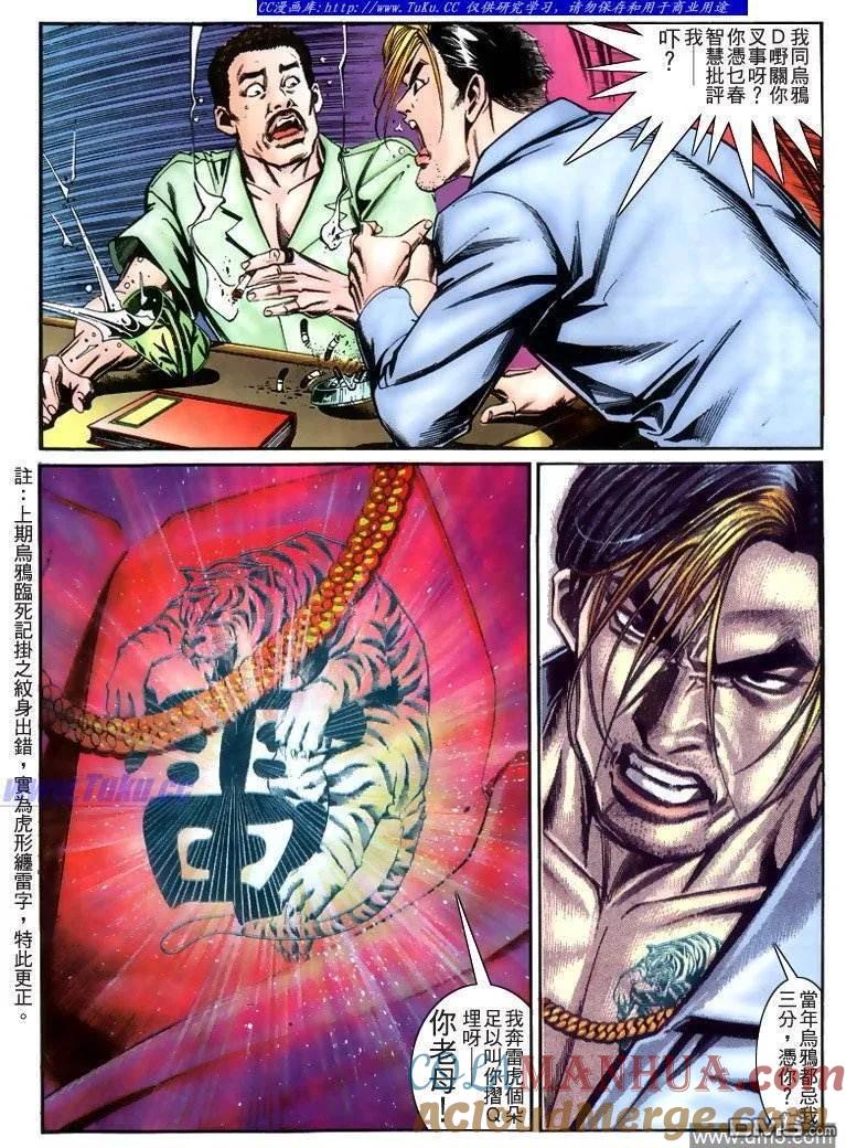古惑仔 第220回 第11页