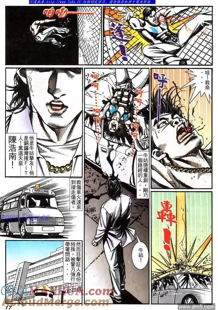 古惑仔 第220回 第15页