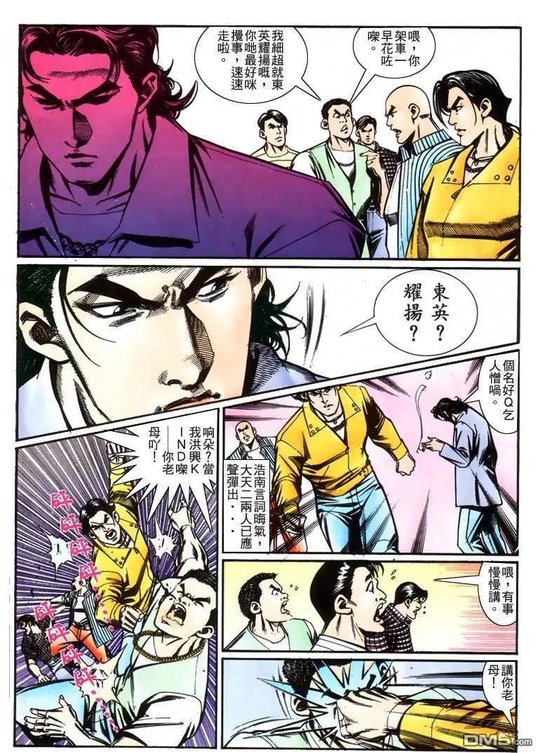 古惑仔 第220回 第24页