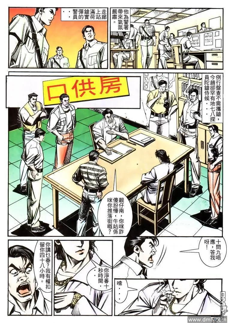 古惑仔 第220回 第16页