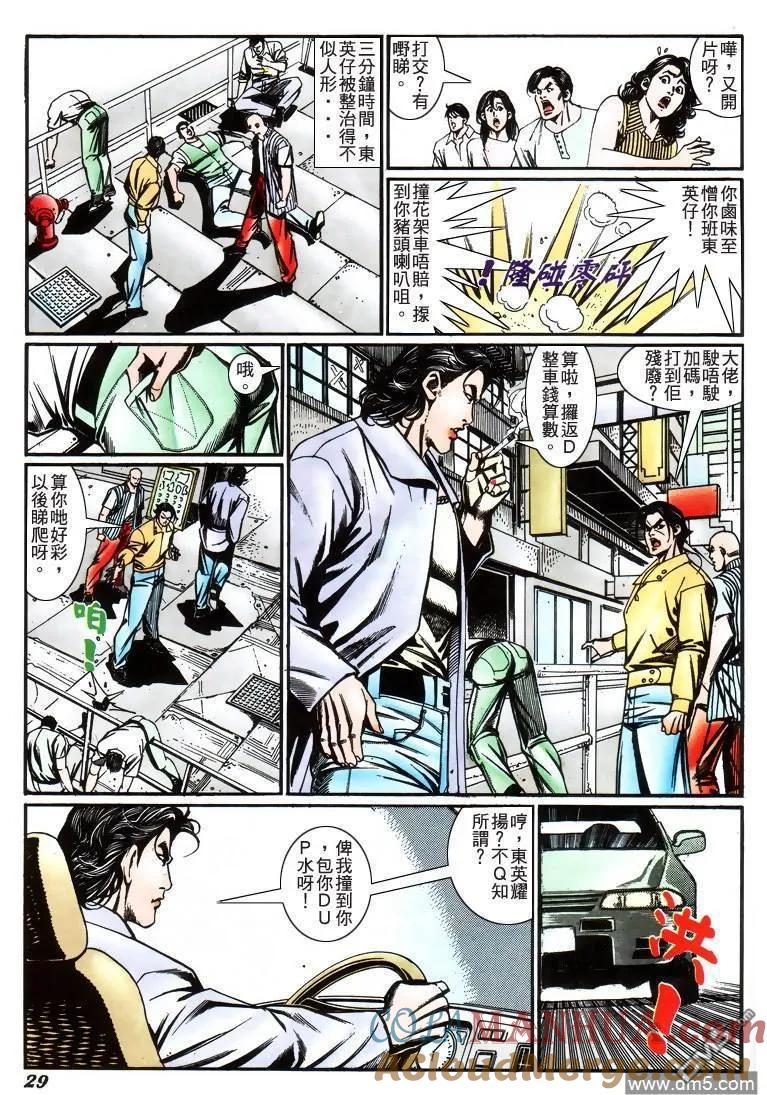古惑仔 第220回 第25页