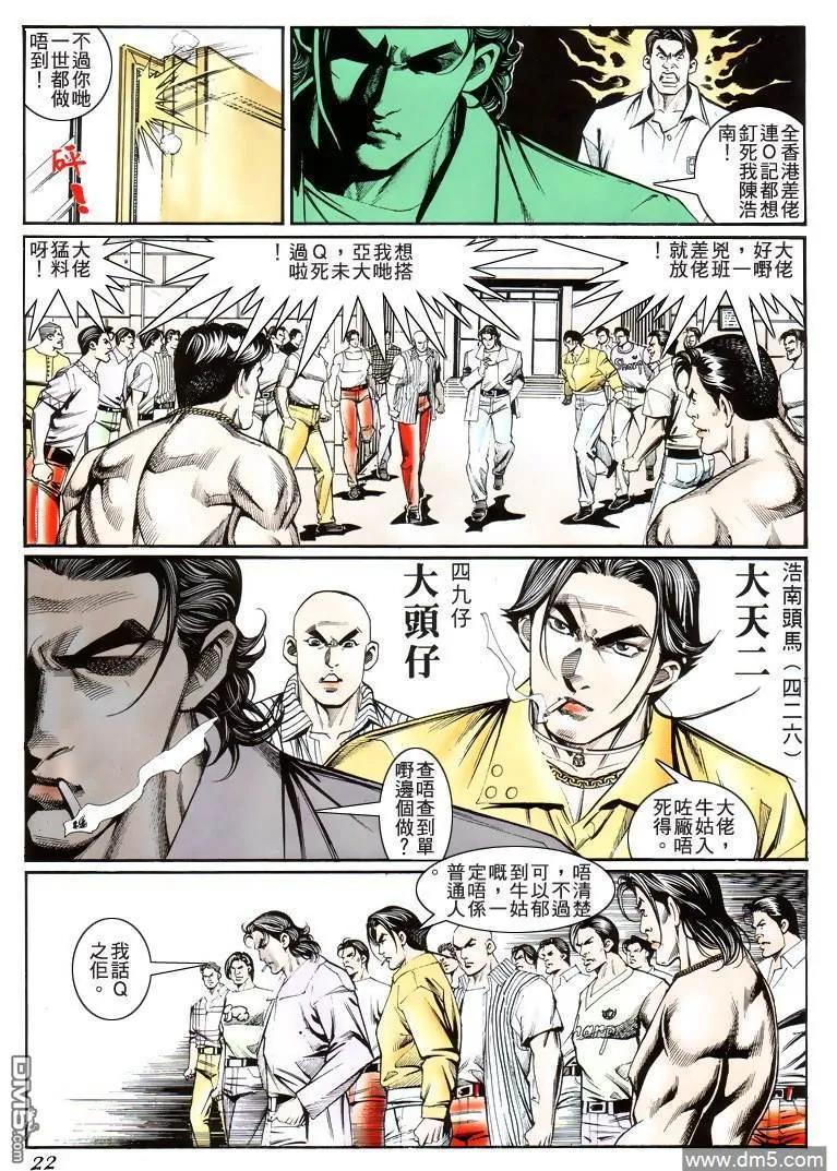 古惑仔 第220回 第18页